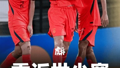 必赢体育-国少出线有多神奇？三个晋级条件需同时满足